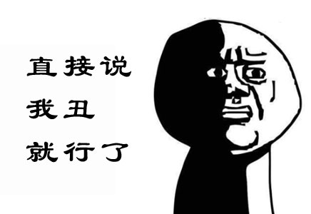 老妈,直接说我丑就可以了好啊,这个我懂